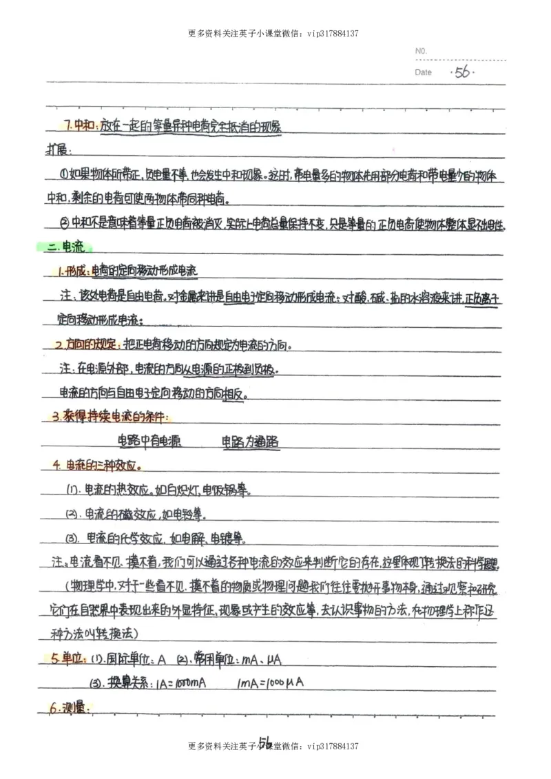 7）中考物理状元笔记（142页）_赠送小初高学霸笔记等_赠_中考状元笔记