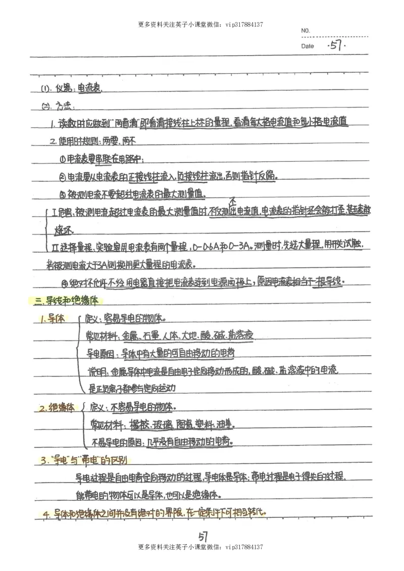 7）中考物理状元笔记（142页）_赠送小初高学霸笔记等_赠_中考状元笔记