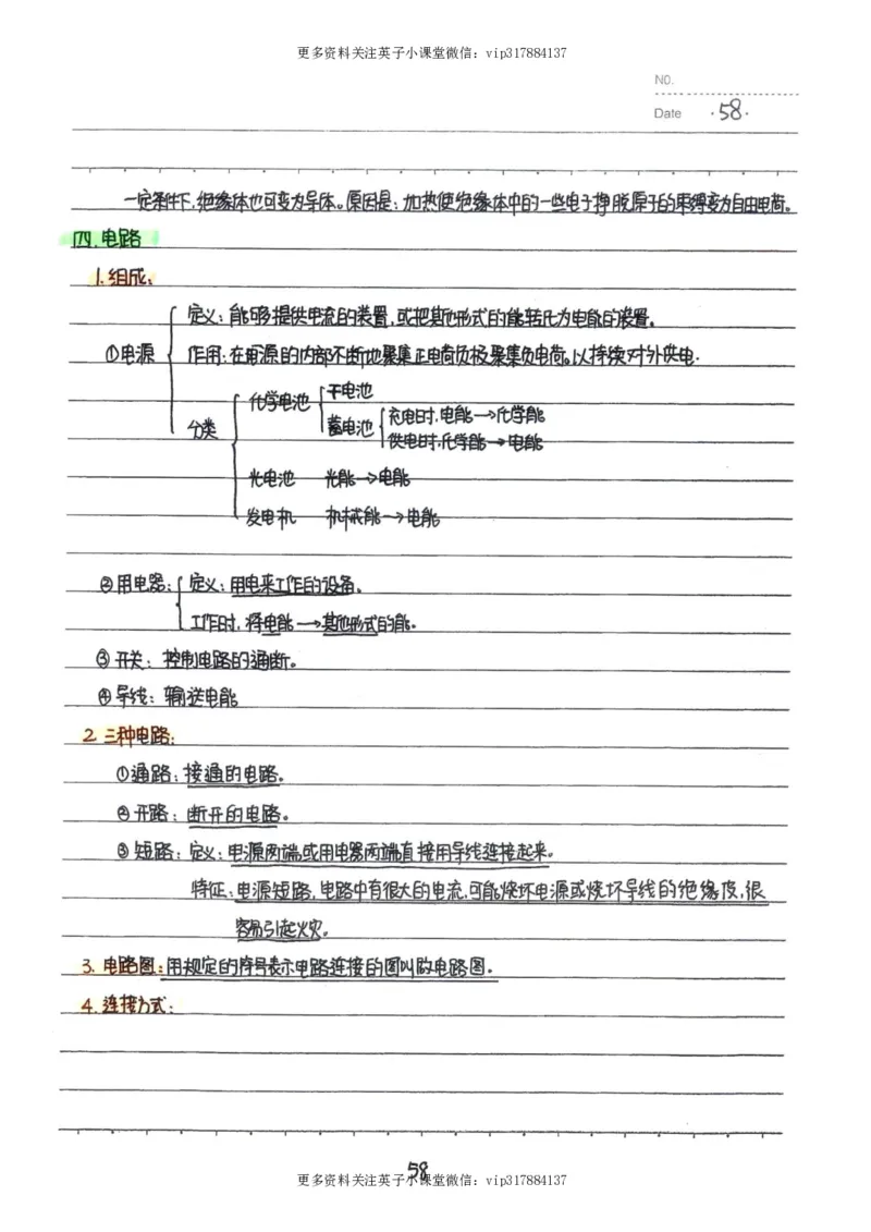 7）中考物理状元笔记（142页）_赠送小初高学霸笔记等_赠_中考状元笔记