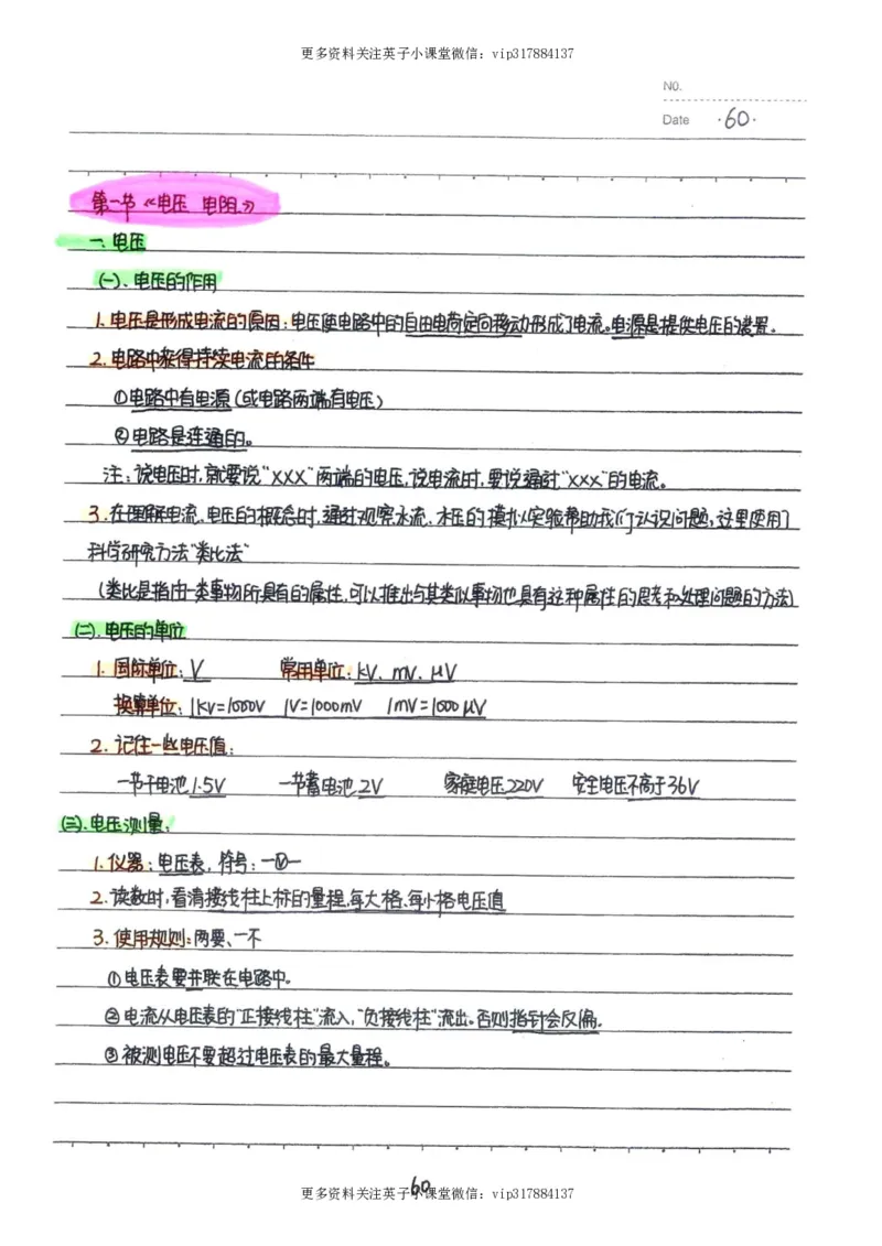 7）中考物理状元笔记（142页）_赠送小初高学霸笔记等_赠_中考状元笔记