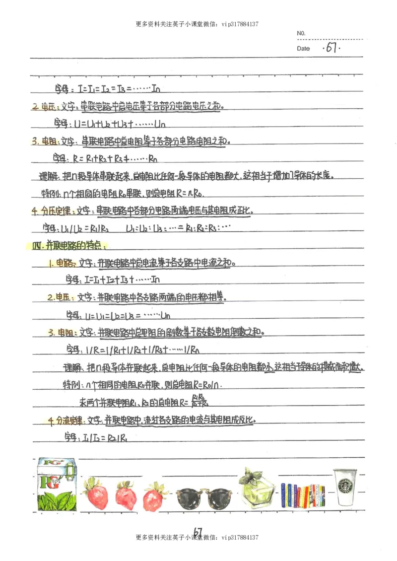 7）中考物理状元笔记（142页）_赠送小初高学霸笔记等_赠_中考状元笔记