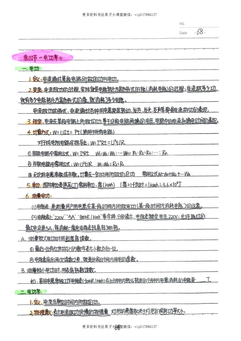 7）中考物理状元笔记（142页）_赠送小初高学霸笔记等_赠_中考状元笔记