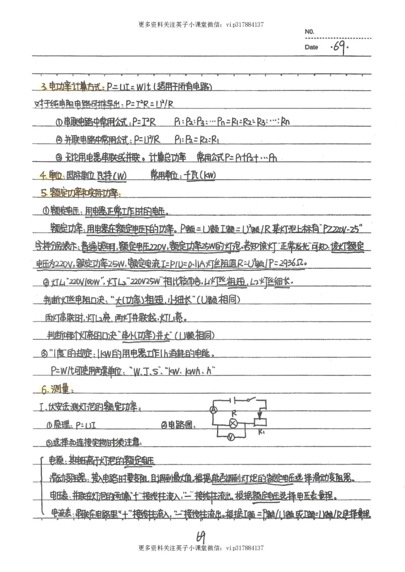 7）中考物理状元笔记（142页）_赠送小初高学霸笔记等_赠_中考状元笔记