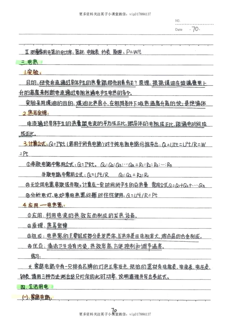7）中考物理状元笔记（142页）_赠送小初高学霸笔记等_赠_中考状元笔记