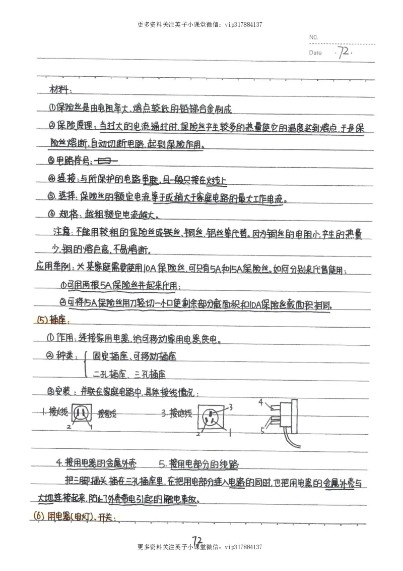 7）中考物理状元笔记（142页）_赠送小初高学霸笔记等_赠_中考状元笔记