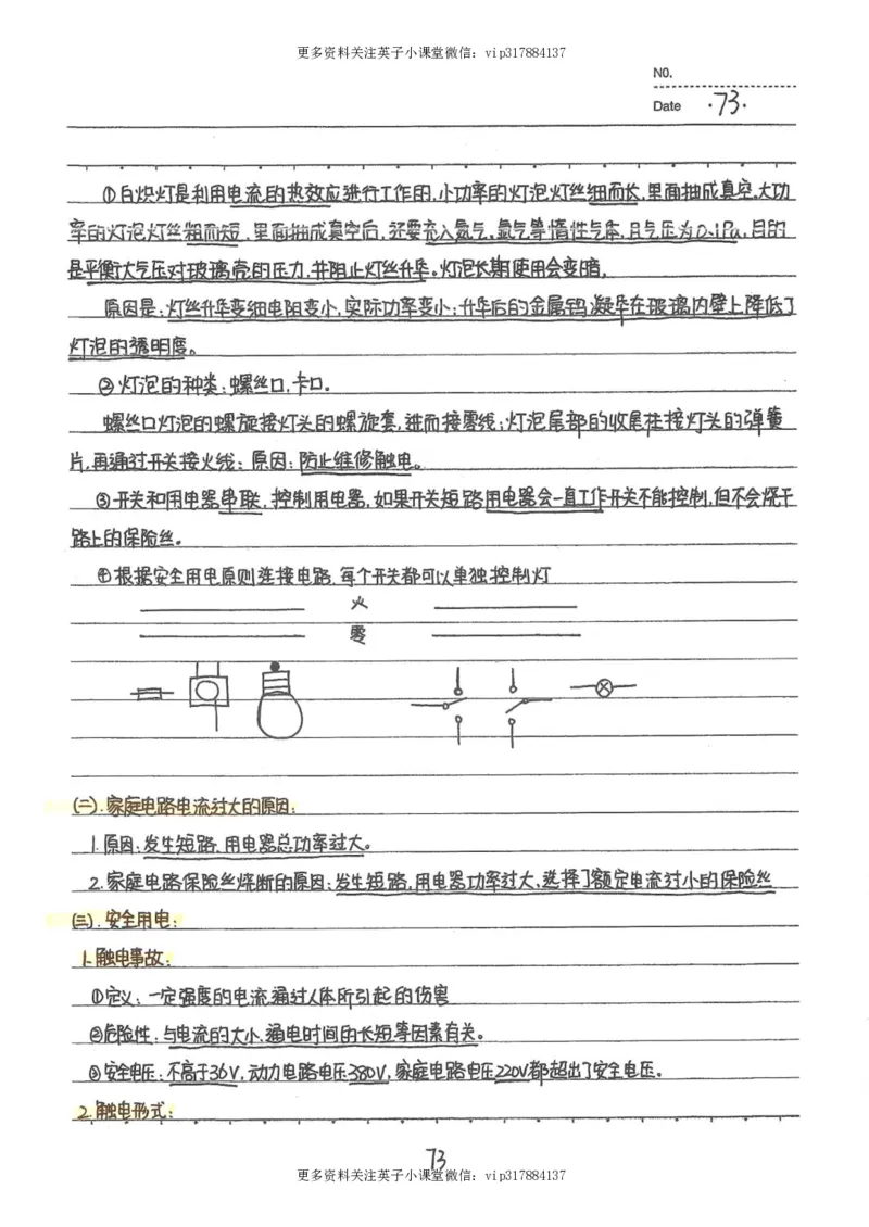 7）中考物理状元笔记（142页）_赠送小初高学霸笔记等_赠_中考状元笔记