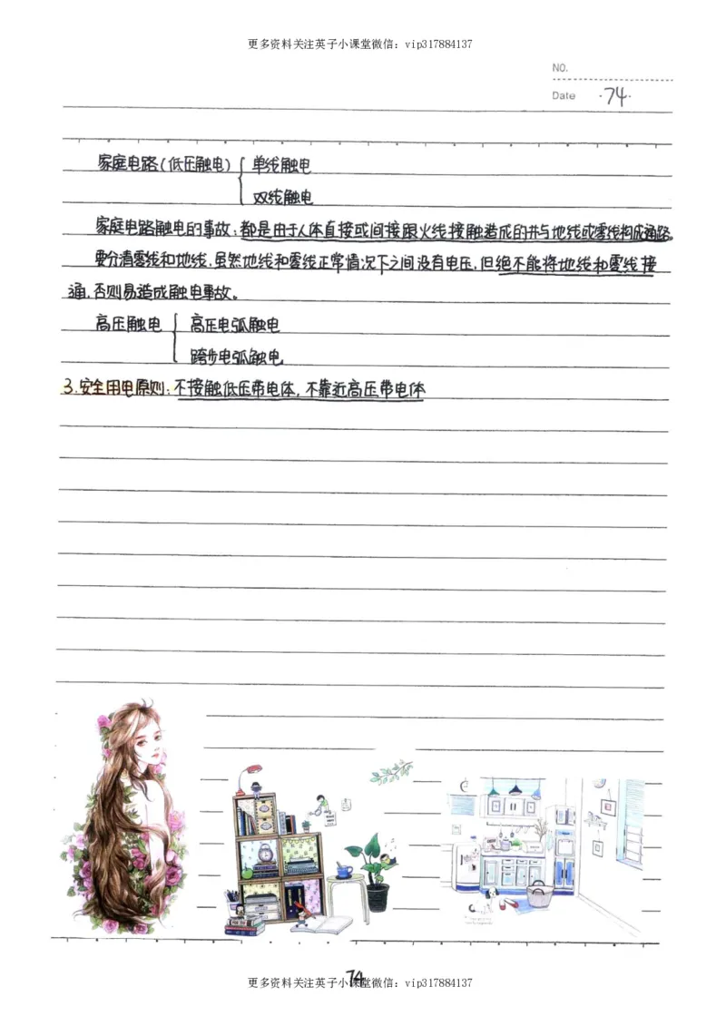 7）中考物理状元笔记（142页）_赠送小初高学霸笔记等_赠_中考状元笔记