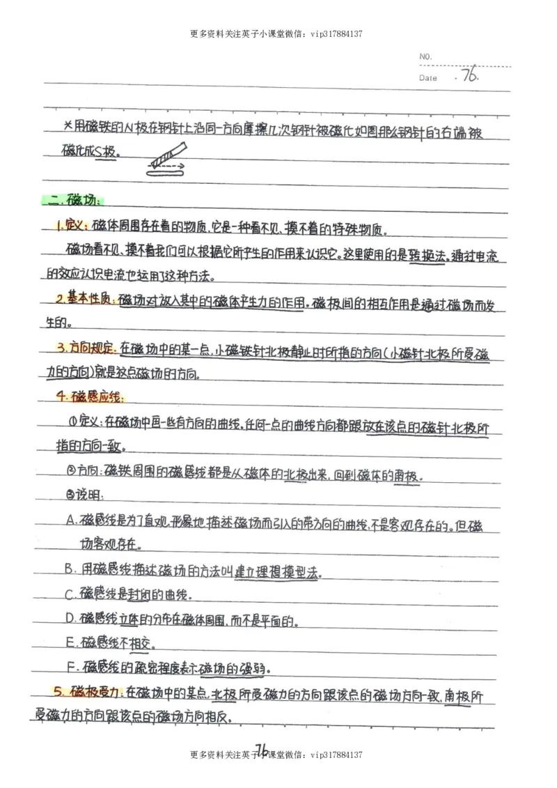 7）中考物理状元笔记（142页）_赠送小初高学霸笔记等_赠_中考状元笔记