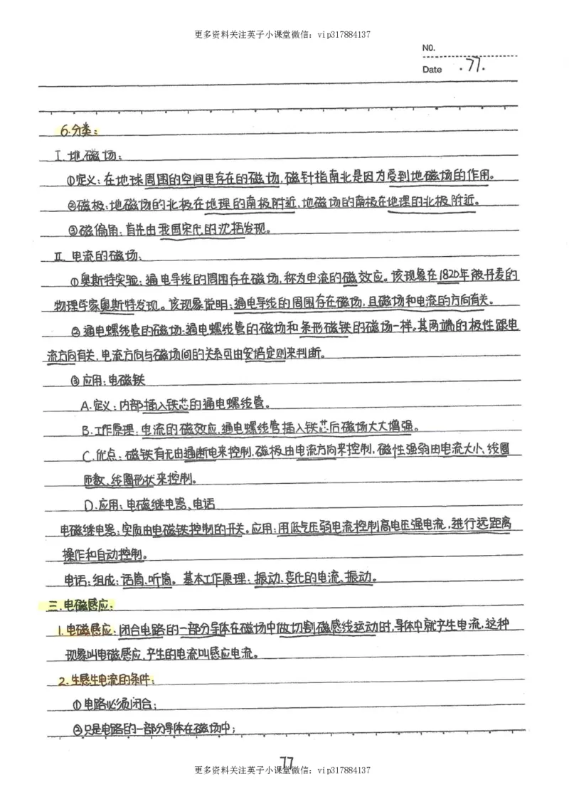7）中考物理状元笔记（142页）_赠送小初高学霸笔记等_赠_中考状元笔记