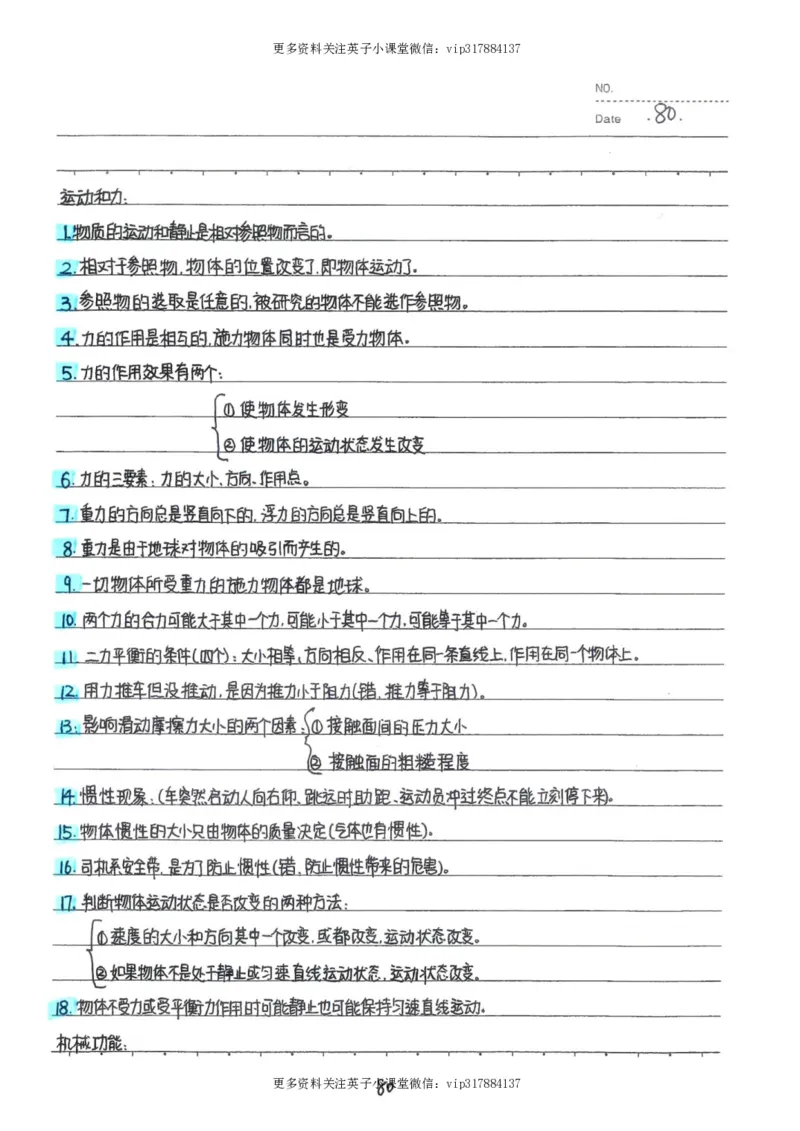 7）中考物理状元笔记（142页）_赠送小初高学霸笔记等_赠_中考状元笔记