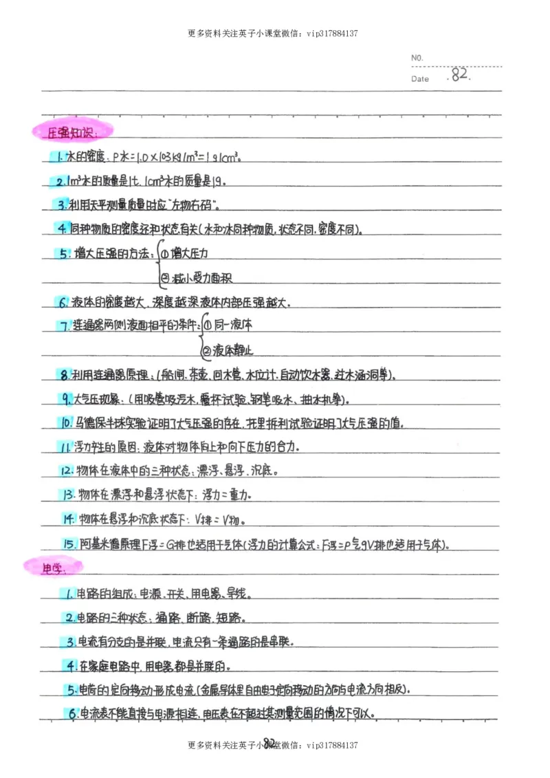 7）中考物理状元笔记（142页）_赠送小初高学霸笔记等_赠_中考状元笔记