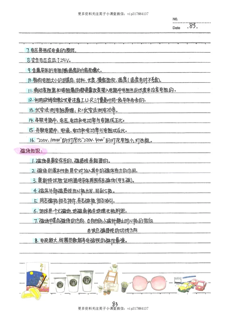 7）中考物理状元笔记（142页）_赠送小初高学霸笔记等_赠_中考状元笔记