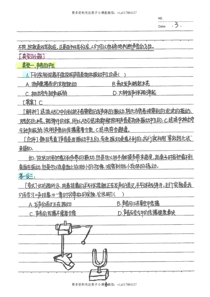7）中考物理状元笔记（142页）_赠送小初高学霸笔记等_赠_中考状元笔记