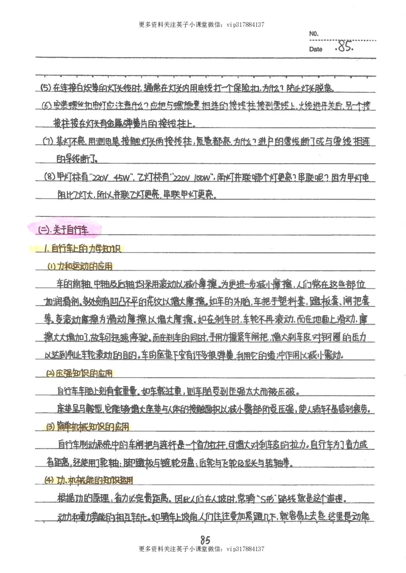7）中考物理状元笔记（142页）_赠送小初高学霸笔记等_赠_中考状元笔记