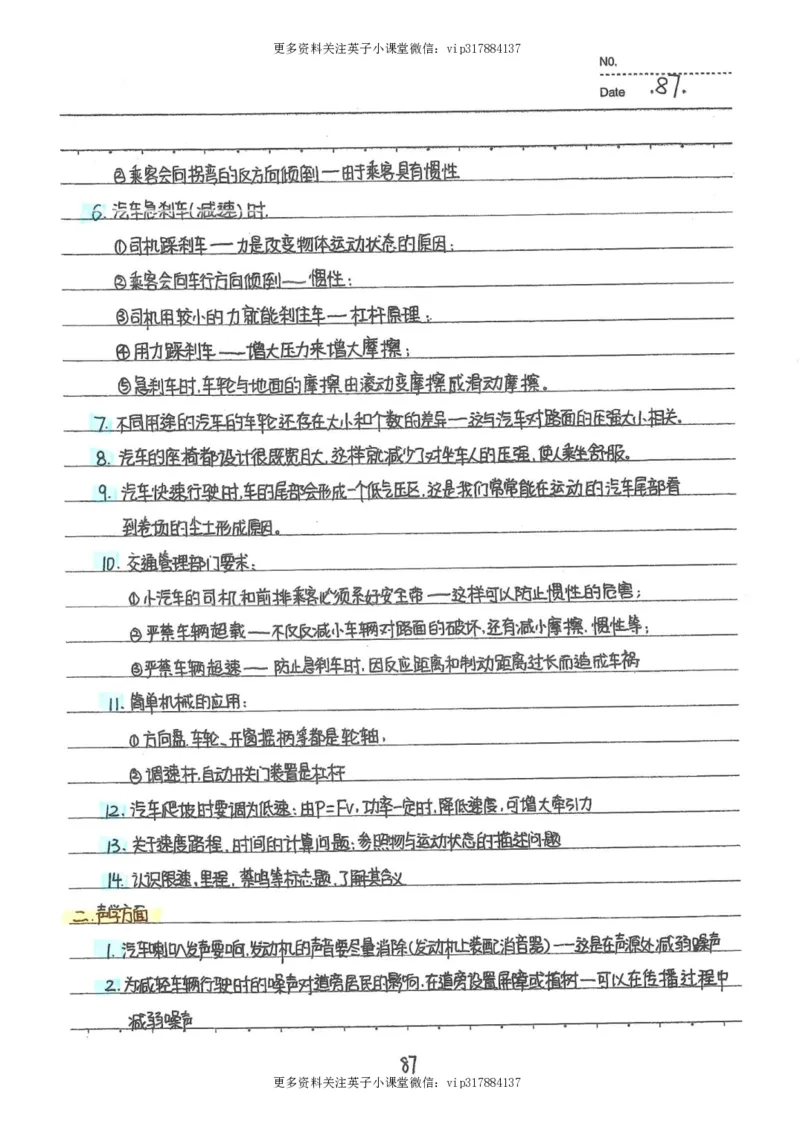 7）中考物理状元笔记（142页）_赠送小初高学霸笔记等_赠_中考状元笔记