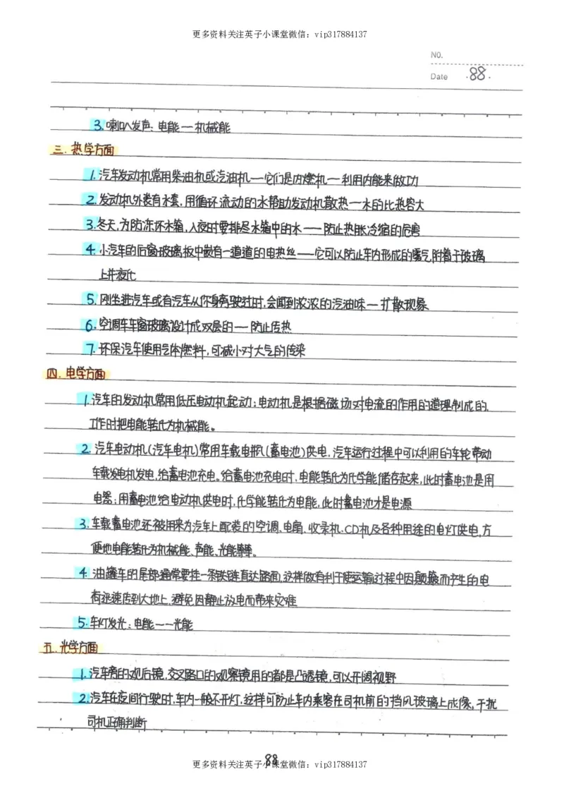 7）中考物理状元笔记（142页）_赠送小初高学霸笔记等_赠_中考状元笔记