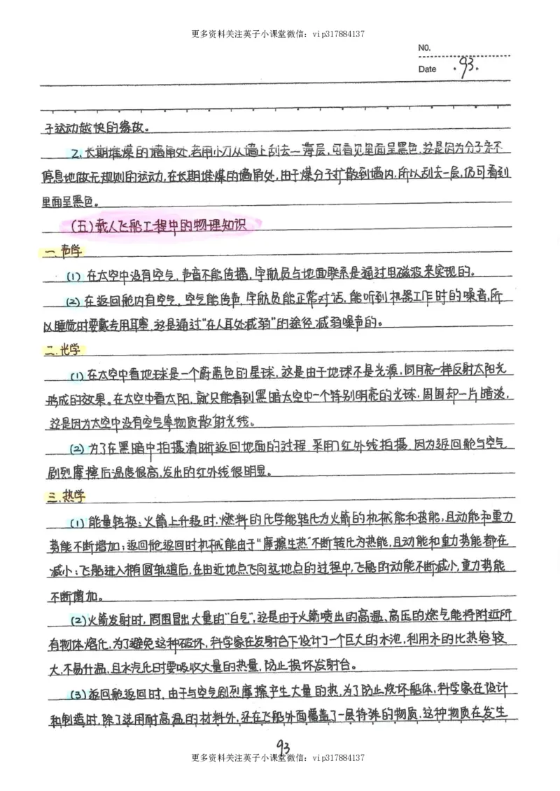 7）中考物理状元笔记（142页）_赠送小初高学霸笔记等_赠_中考状元笔记