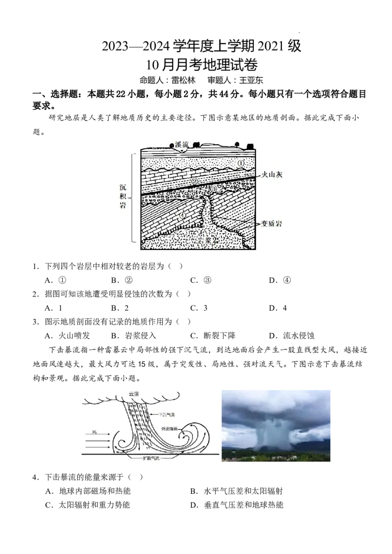 沙市中学2021届高三地理(1)_2023年10月_0210月合集_2024届湖北省沙市中学高三上学期10月月考_湖北省沙市中学2024届高三上学期10月月考地理