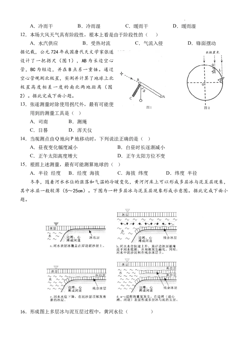 沙市中学2021届高三地理(1)_2023年10月_0210月合集_2024届湖北省沙市中学高三上学期10月月考_湖北省沙市中学2024届高三上学期10月月考地理