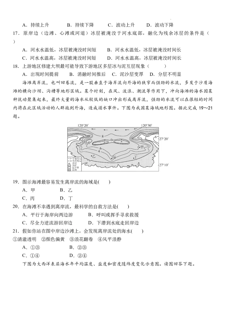 沙市中学2021届高三地理(1)_2023年10月_0210月合集_2024届湖北省沙市中学高三上学期10月月考_湖北省沙市中学2024届高三上学期10月月考地理