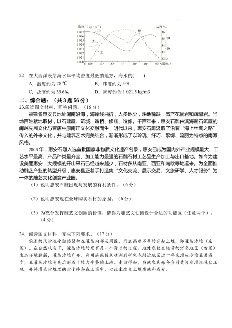 沙市中学2021届高三地理(1)_2023年10月_0210月合集_2024届湖北省沙市中学高三上学期10月月考_湖北省沙市中学2024届高三上学期10月月考地理