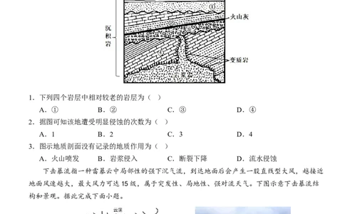 沙市中学2021届高三地理(1)_2023年10月_0210月合集_2024届湖北省沙市中学高三上学期10月月考_湖北省沙市中学2024届高三上学期10月月考地理