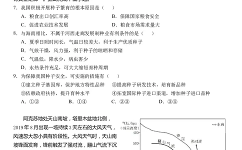 沙市中学2021届高三地理(1)_2023年10月_0210月合集_2024届湖北省沙市中学高三上学期10月月考_湖北省沙市中学2024届高三上学期10月月考地理