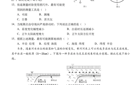 沙市中学2021届高三地理(1)_2023年10月_0210月合集_2024届湖北省沙市中学高三上学期10月月考_湖北省沙市中学2024届高三上学期10月月考地理