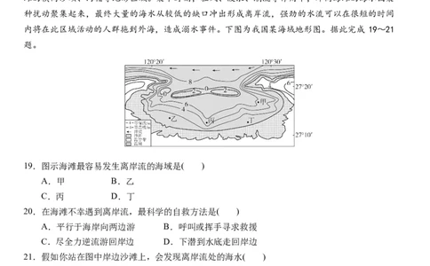 沙市中学2021届高三地理(1)_2023年10月_0210月合集_2024届湖北省沙市中学高三上学期10月月考_湖北省沙市中学2024届高三上学期10月月考地理