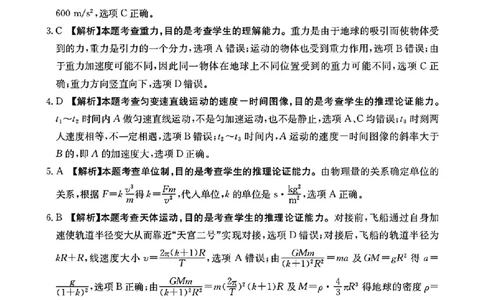河南省2024届高三一轮复习阶段性检测（三）物理答案(1)_2023年9月_029月合集_2024届河南省高三一轮复习阶段性检测（三）