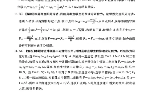 河南省2024届高三一轮复习阶段性检测（三）物理答案(1)_2023年9月_029月合集_2024届河南省高三一轮复习阶段性检测（三）