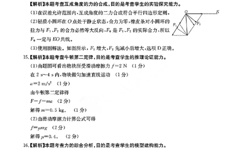 河南省2024届高三一轮复习阶段性检测（三）物理答案(1)_2023年9月_029月合集_2024届河南省高三一轮复习阶段性检测（三）