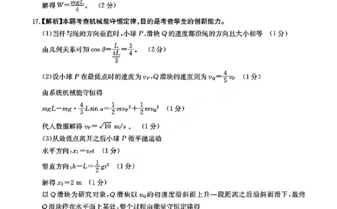 河南省2024届高三一轮复习阶段性检测（三）物理答案(1)_2023年9月_029月合集_2024届河南省高三一轮复习阶段性检测（三）