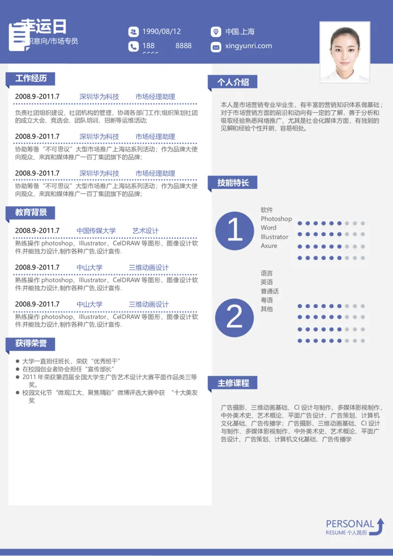 16_各类简历_简历模板(1)_三页模板封面+简历+自荐信_word-