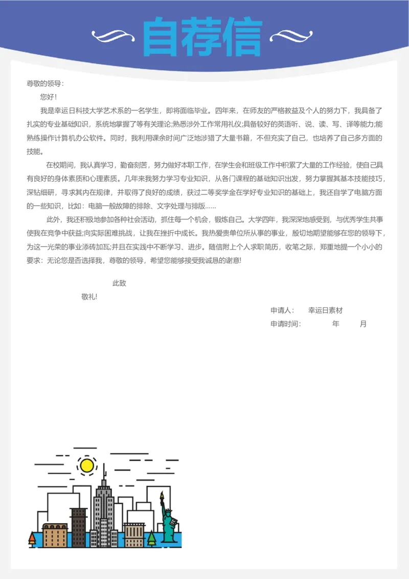 16_各类简历_简历模板(1)_三页模板封面+简历+自荐信_word-