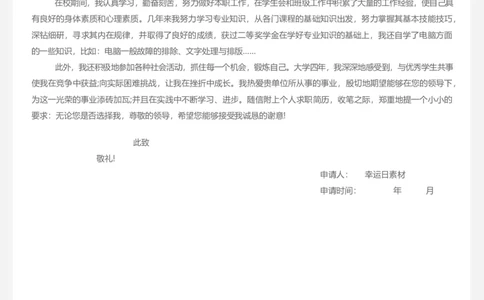 16_各类简历_简历模板(1)_三页模板封面+简历+自荐信_word-