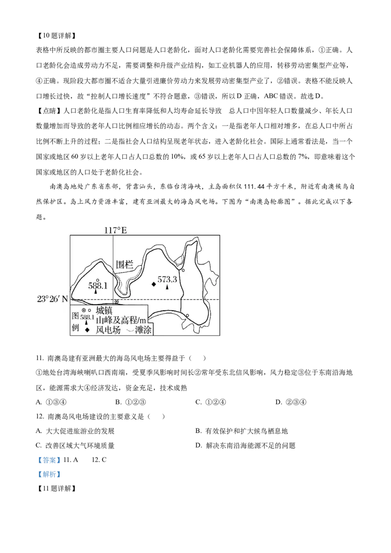 精品解析：重庆市巴南区2023-2024学年高三上学期诊断考试（一）地理试题（解析版）_2023年7月_01每日更新_25号_2024届重庆市巴南区高三上学期诊断考试（一模）