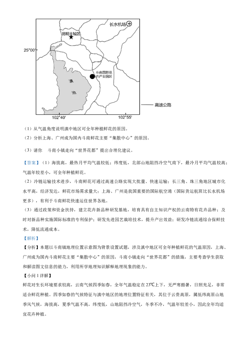 精品解析：重庆市巴南区2023-2024学年高三上学期诊断考试（一）地理试题（解析版）_2023年7月_01每日更新_25号_2024届重庆市巴南区高三上学期诊断考试（一模）