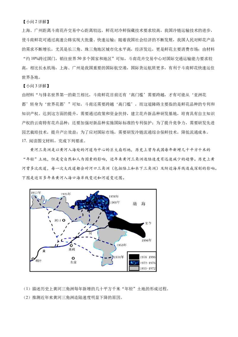 精品解析：重庆市巴南区2023-2024学年高三上学期诊断考试（一）地理试题（解析版）_2023年7月_01每日更新_25号_2024届重庆市巴南区高三上学期诊断考试（一模）