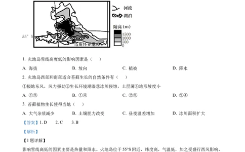 精品解析：重庆市巴南区2023-2024学年高三上学期诊断考试（一）地理试题（解析版）_2023年7月_01每日更新_25号_2024届重庆市巴南区高三上学期诊断考试（一模）