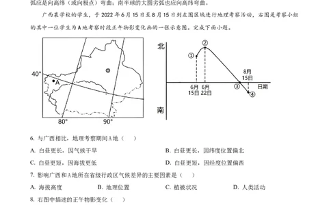 精品解析：重庆市巴南区2023-2024学年高三上学期诊断考试（一）地理试题（解析版）_2023年7月_01每日更新_25号_2024届重庆市巴南区高三上学期诊断考试（一模）
