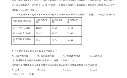 精品解析：重庆市巴南区2023-2024学年高三上学期诊断考试（一）地理试题（解析版）_2023年7月_01每日更新_25号_2024届重庆市巴南区高三上学期诊断考试（一模）