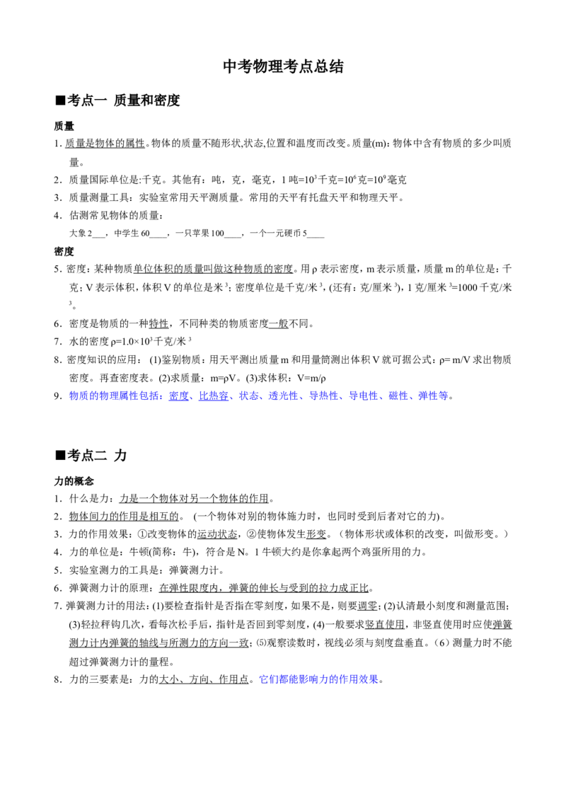 品优教学北京初中物理知识点及公式归纳总结_赠送小初高学霸笔记等_小初高知识点_小初高知识点_中考物理知识点