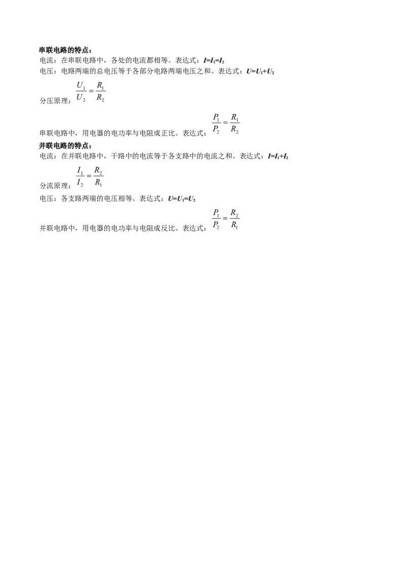 品优教学北京初中物理知识点及公式归纳总结_赠送小初高学霸笔记等_小初高知识点_小初高知识点_中考物理知识点