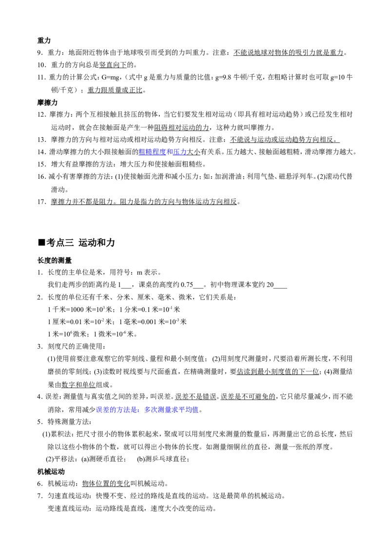 品优教学北京初中物理知识点及公式归纳总结_赠送小初高学霸笔记等_小初高知识点_小初高知识点_中考物理知识点