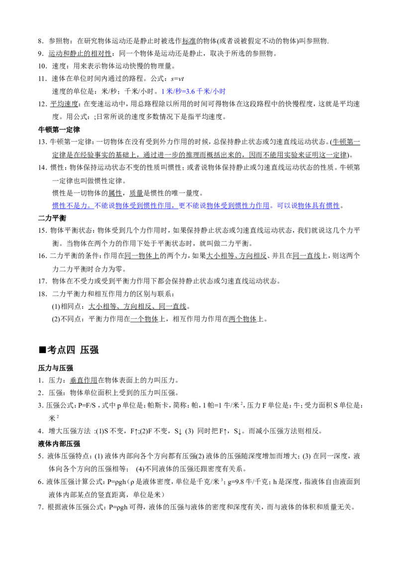 品优教学北京初中物理知识点及公式归纳总结_赠送小初高学霸笔记等_小初高知识点_小初高知识点_中考物理知识点