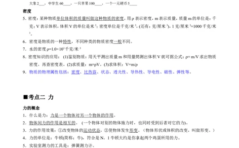 品优教学北京初中物理知识点及公式归纳总结_赠送小初高学霸笔记等_小初高知识点_小初高知识点_中考物理知识点