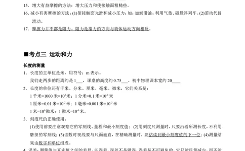 品优教学北京初中物理知识点及公式归纳总结_赠送小初高学霸笔记等_小初高知识点_小初高知识点_中考物理知识点