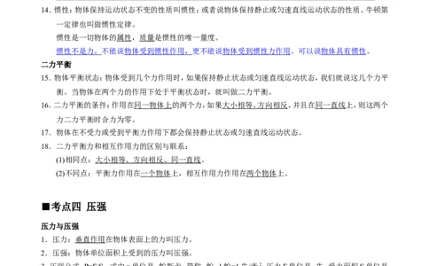 品优教学北京初中物理知识点及公式归纳总结_赠送小初高学霸笔记等_小初高知识点_小初高知识点_中考物理知识点