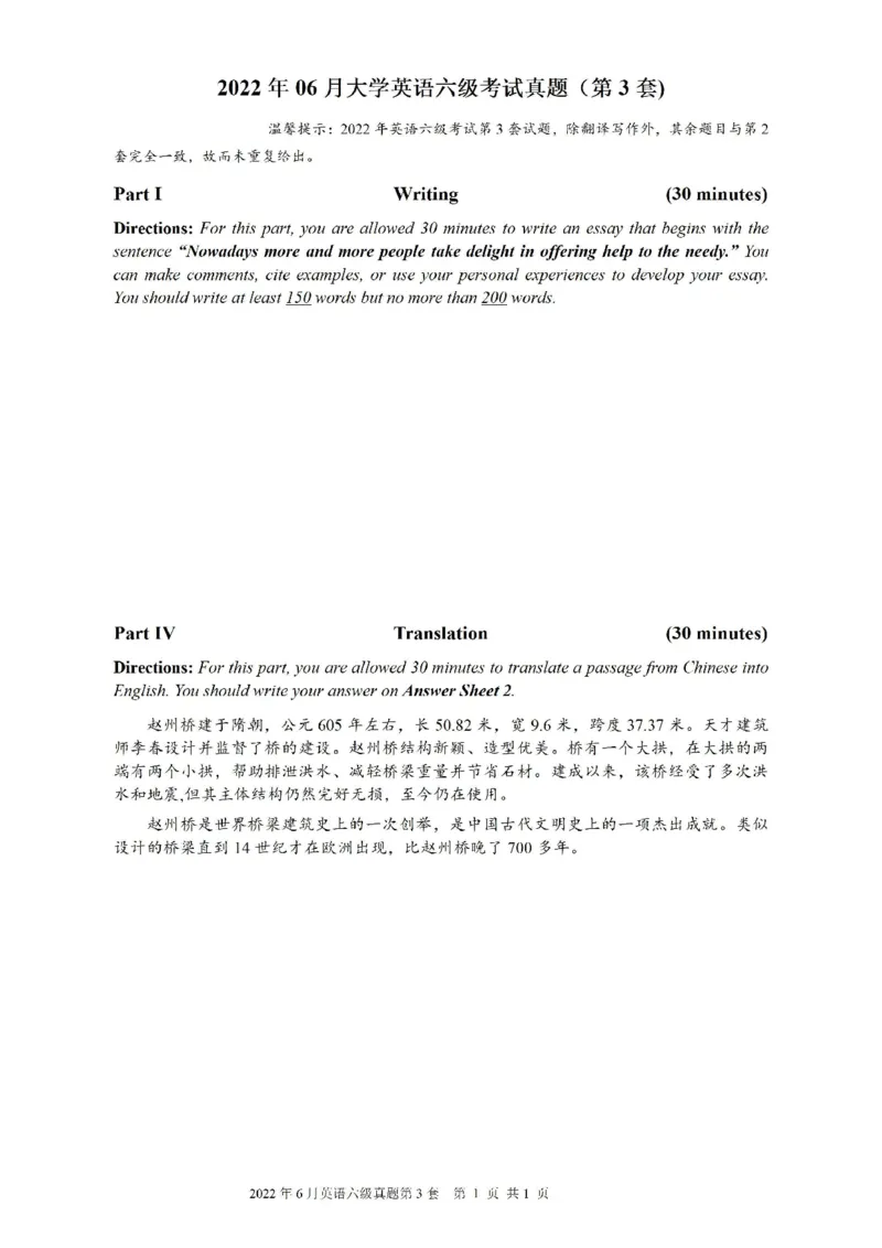 ❤打印版真题2018-2022.06六级真题❤_英语四六级整合_英语四六级真题版本二此版为主此文件夹会持续更新_六级真题_1.六级真题+答案解析+听力音频_2014年-2022年真题解析音频